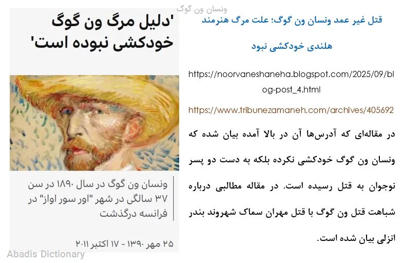 ونسان ون گوگ